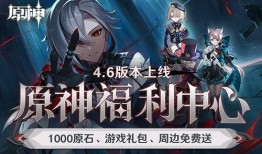 原神最新爆料福利